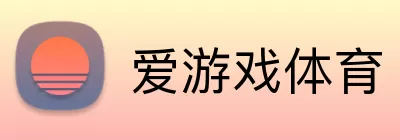 爱游戏体育 logo